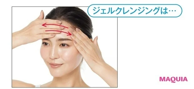 混合肌 メイク落とし方法 ジェルクレンジングの使い方
