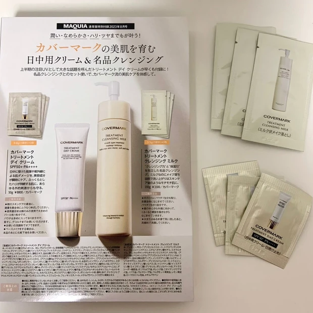 マキア MAQUIA 8月号   美容  雑誌付録  2023ベストコスメ 上半期  カバーマーク トリートメントクレンジングミルク　トリートメントデイクリーム