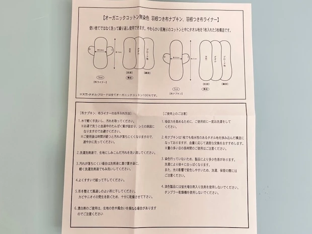 無印良品 布ナプキン