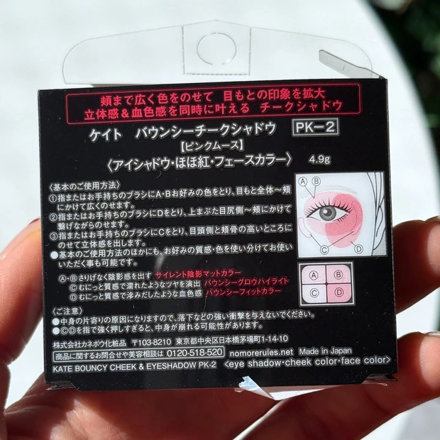 KATE バウンシーチークシャドウ PK-2 ピンクムース