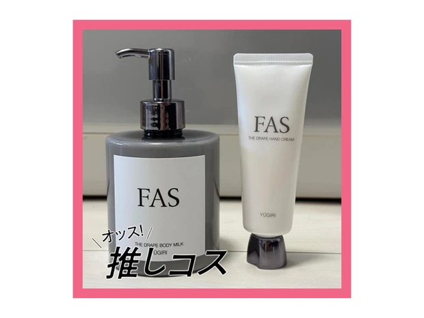 ホディ保湿の習慣化に成功！「FAS」のボディミルク「YŪGIRI(夕霧)」の香りが好みすぎる【マキアエディターズの「オッス！推しコス」】