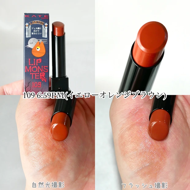 リップモンスター 限定 109 6:59PM