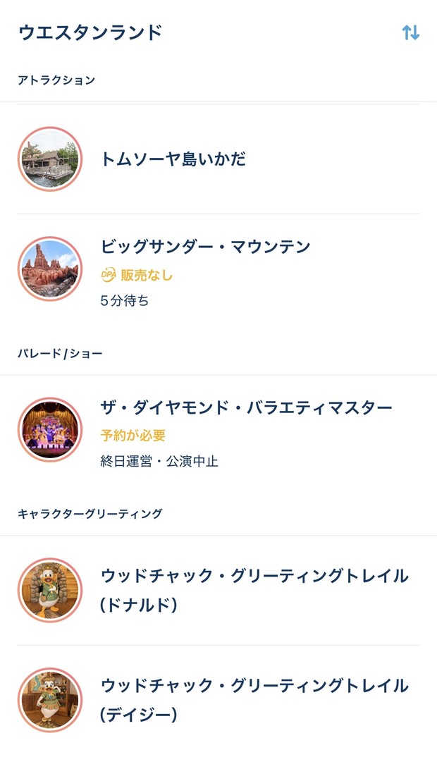 東京ディズニーランドのウエスタンランドのアトラクション・ショー情報を表示した画面。ビッグサンダー・マウンテンは5分待ち