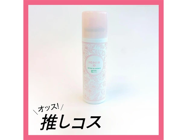 期待以上だった！ ひと吹きで髪を紫外線から守るUVスプレー【マキアエディターズの「オッス！推しコス」】