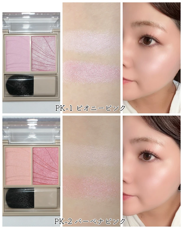 ヴィセ レイヤード フルリ チーク PK-1、PK-2 スウォッチ