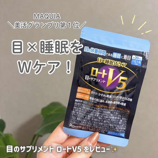 ロートV5 目×睡眠Wケア　レビュー　口コミ　アラフォー　
