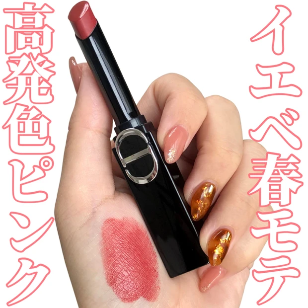🌹Dior新作リップに沼った💄✨425ワイルドローズウッドがイエベ春の救世主すぎた件😂👏