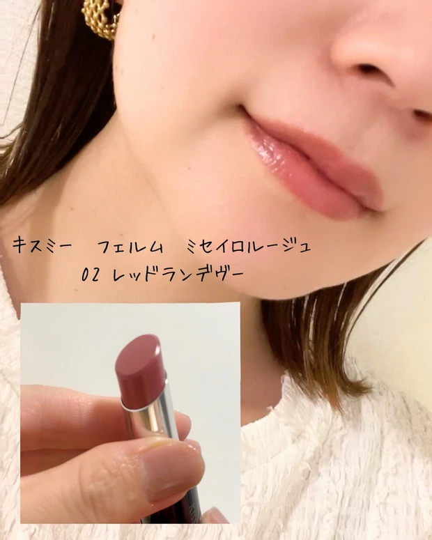 キスミー　フェルム　ミセイロルージュ02レッドランデヴー