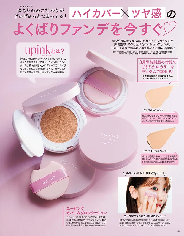 マキア 3月号試し読み 特別版付録 ユーピンク ファンデ