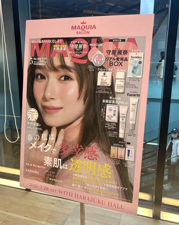 マキアサロン 2026 お土産 参加方法