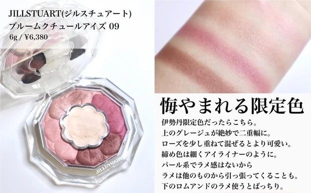 ジルスチュアート  ブルームクチュールアイズ 09