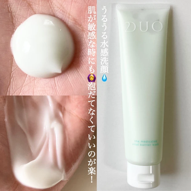 大ヒット商品!クレンジングバームDUOから、新シリーズ登場!実際に揺らぎ中のお肌に使ってみました!_2