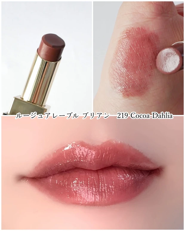 クレ・ド・ポー ボーテ ルージュアレーブル ブリアン 219 スウォッチ