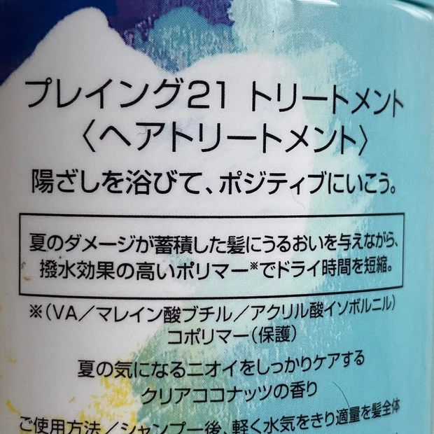 パッケージ3行目に書いてあるメッセージに励まされる(涙)。数量限定のPLAYING21 素敵すぎる。_2_1