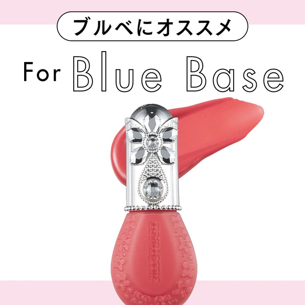 ブルベさんに似合うローズ・ピンク系リップを色のプロがお見立て！ お買い物前にチェックして