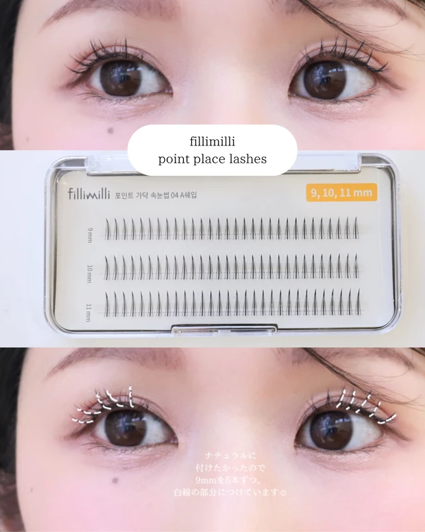 大人のつけまつ毛