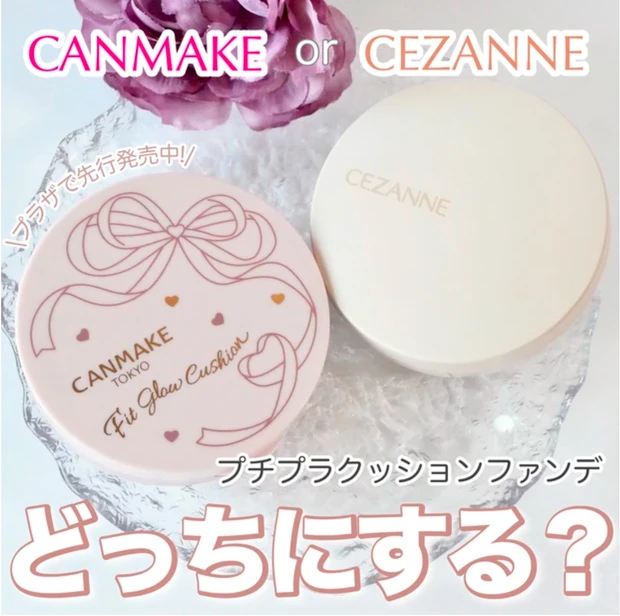 キャンメイク　フィットグロウクッション