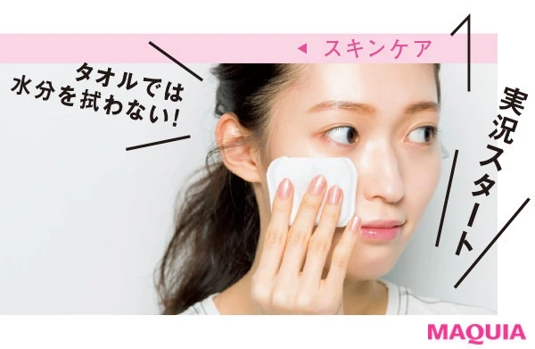 【山口真帆さんの美肌みせメイクの順番】1.洗顔後濡れコットンで全顔を優しくふき取る