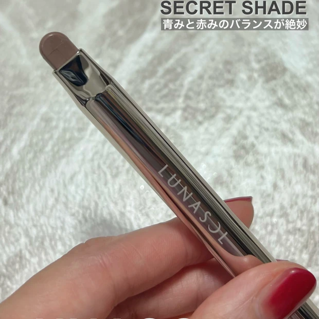 ブルベさんにオススメ！手軽なのに顔が変わる？！オススメシェーディング【ルナソル シークレットシェイド】