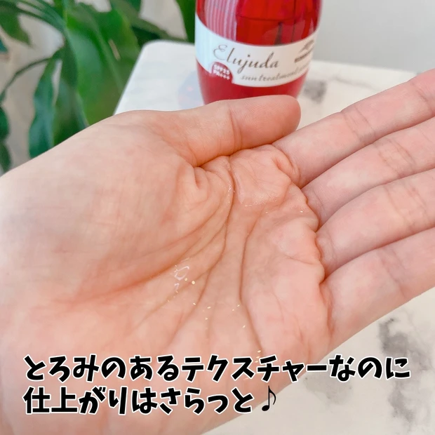 【忘れがちな髪の紫外線対策は、夜始める🌃】エルジューダ「サントリートメント セラム」💇🏻‍♀️_2_2