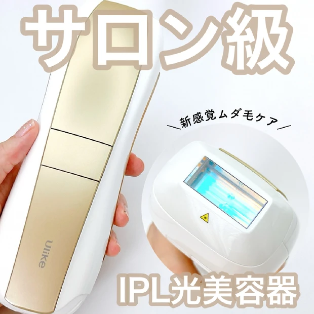 【家庭用脱毛器】自宅で叶えるサロン級ケア♪「Ulike Air 10 IPL光美容器」をご紹介