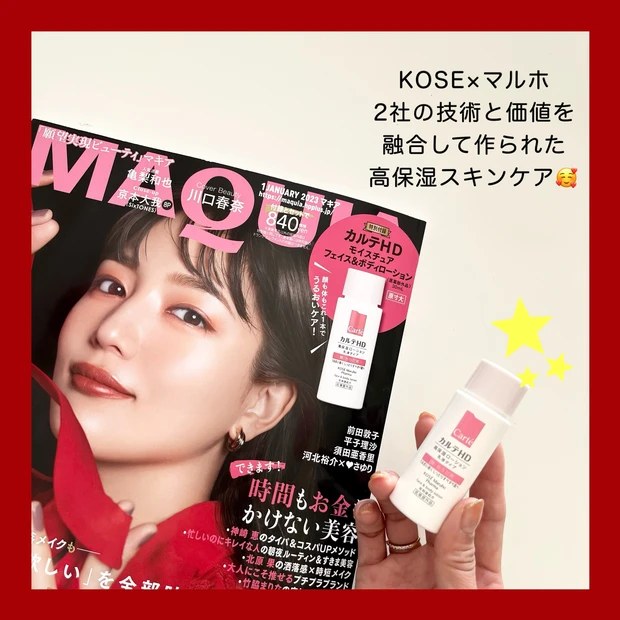 MAQUIA1月号本日発売!2022下半期ベスコス!表紙は女優の川口春奈ちゃん♡小嶋陽菜さん×石井美保さん×友利新さんの鼎談もお見逃しなく!
増刊版の表紙はSixTONES京本大我さんだよ!_7