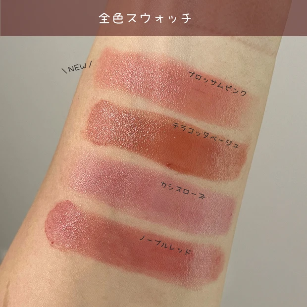 ニベア 新色 「リッチ ケア＆カラー リップ」色持続タイプ 色もち比較