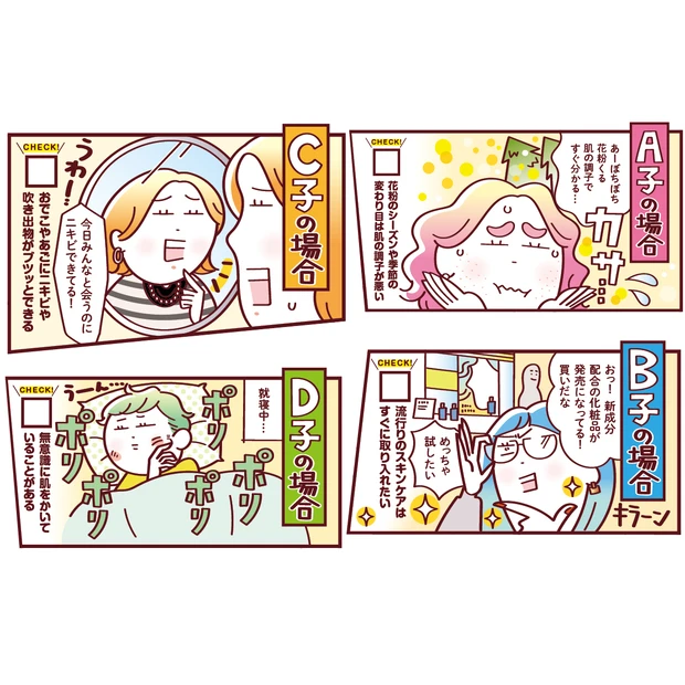 【ゆらぎ肌チェック】原因や症状から4タイプ別にスキンケアを指南！〈皮膚科医のQ&Aつき〉