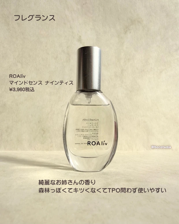 ROAlív マインドセンス ナインティス