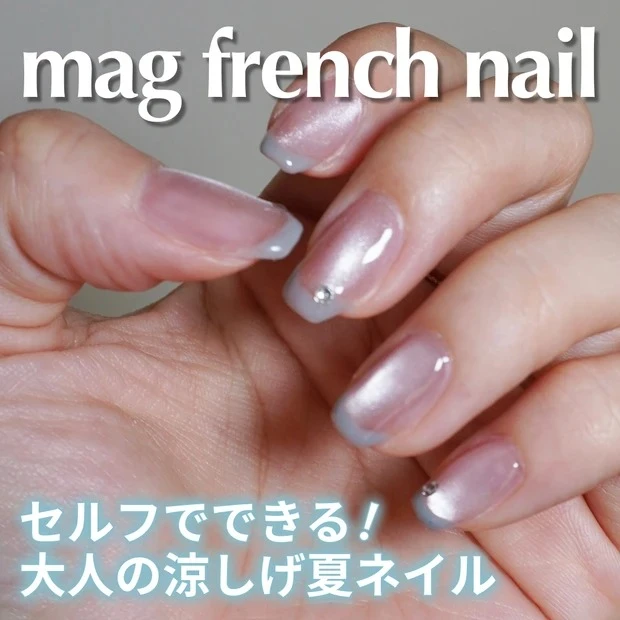 セルフネイル マグネット フレンチ 水色