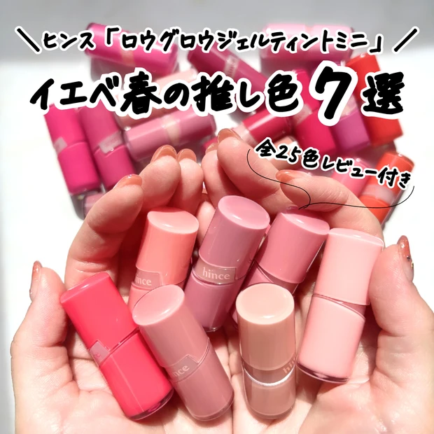 ヒンス リップ 人気色