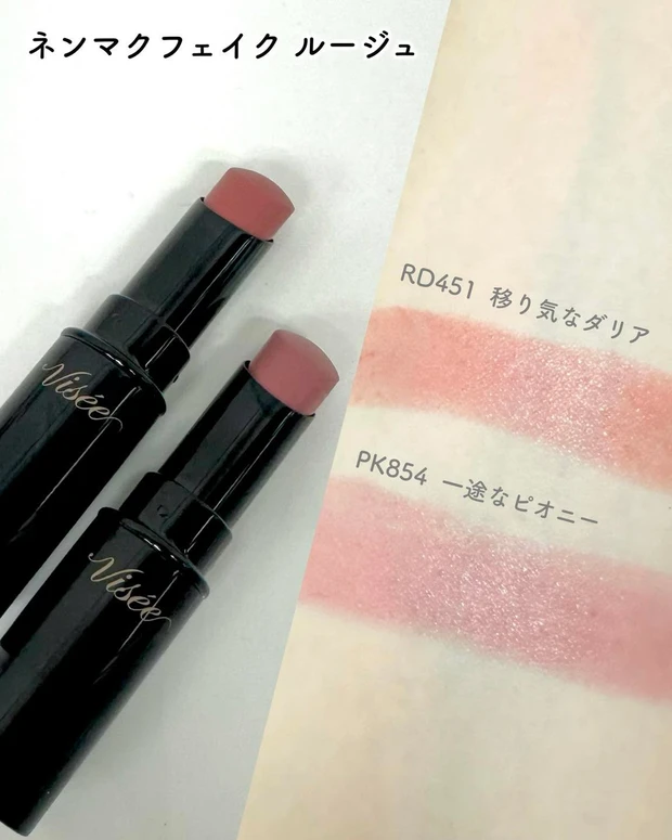 ヴィセ ネンマクフェイク ルージュ
