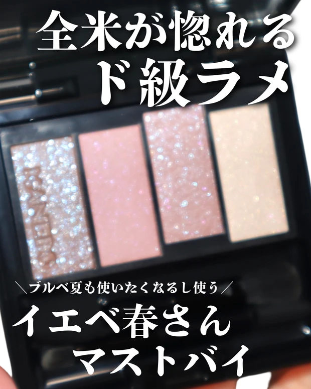 カネボウ カラードシャドウ 06 Scenic Beauty イエベ春