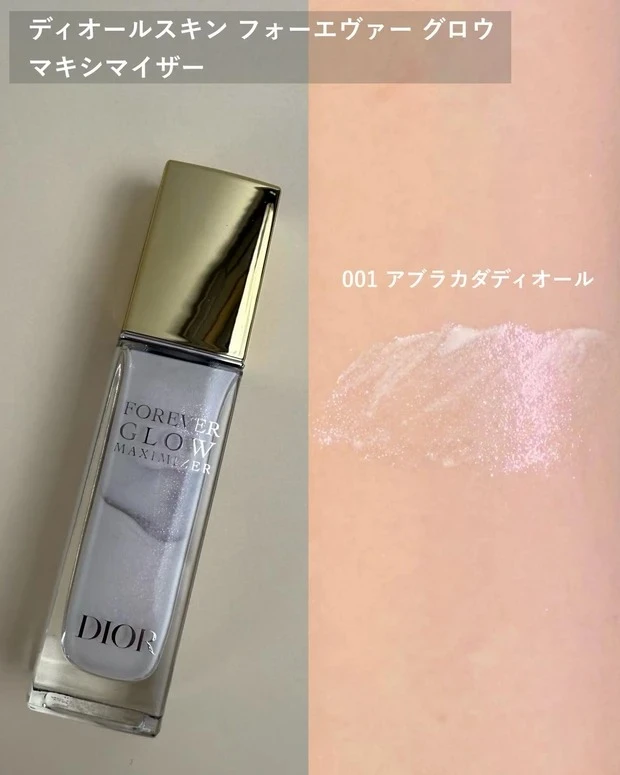 ディオールスキン フォーエヴァー グロウ マキシマイザーをスウォッチ