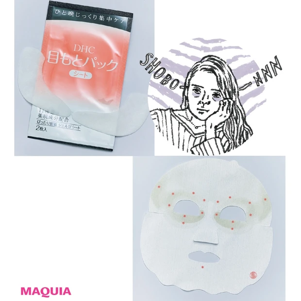 スマホ疲れで目元悩みが深刻化！ シートマスク＆アイクリームで夜間集中ケア