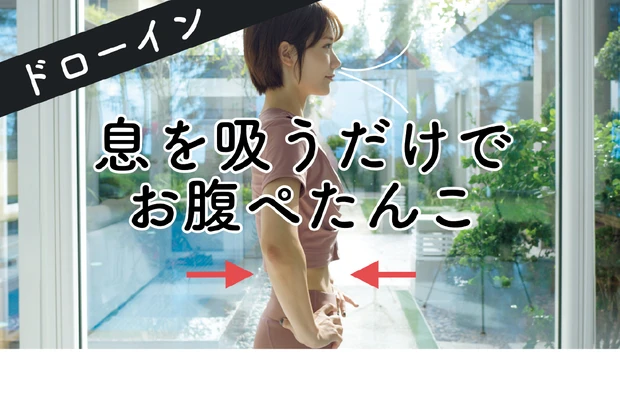 「ゆるトレ」＆「がちトレ」で夏までに本気痩せ！ PhotoGallery_3_2