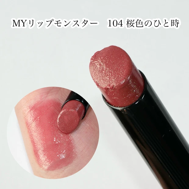 ケイト MYリップモンスター 104 桜色のひと時