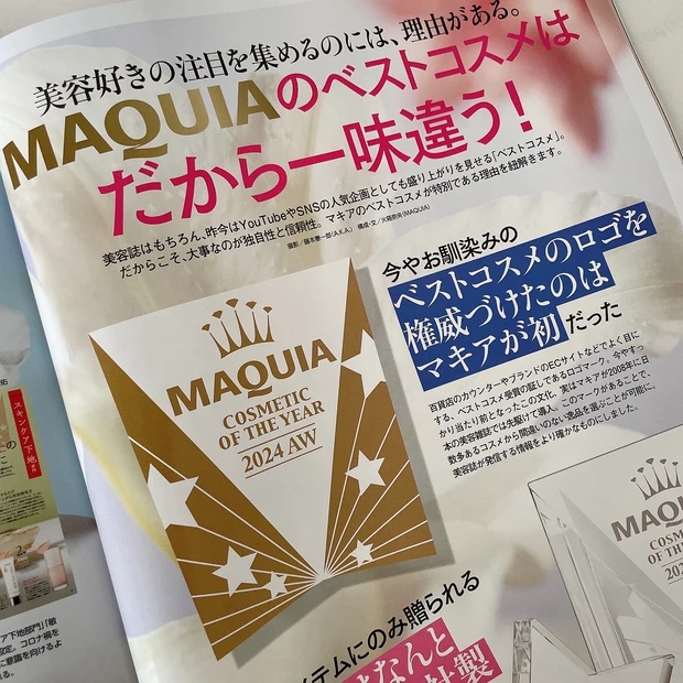 【MAQUIA1月号】2024年下半期ベストコスメ、大公開！有村架純さんの多幸感メイクも要チェック_3_2