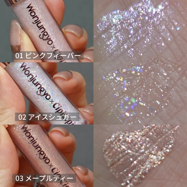 ウォンジョンヨ シピシピ ラメライナー プチプラ