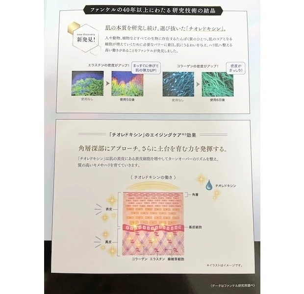 ファンケル コアエフェクター