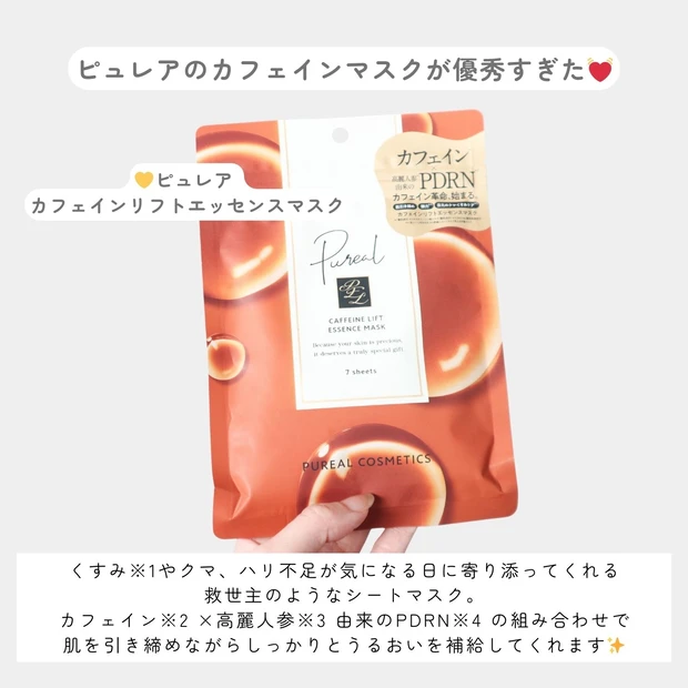 660円でこの仕上がり？ピュレアのカフェインマスクが優秀すぎた件_2