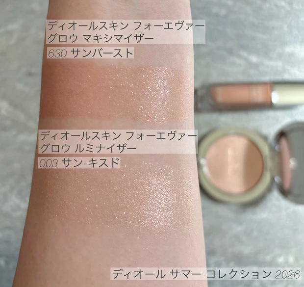 ディオールスキン フォーエヴァー グロウ マキシマイザー　630 サンバースト 新作　限定　サマー コレクション 2026 夏コスメ　イエベ　ブルベ　ハイライト　チーク　フォーエヴァー グロウ ルミナイザー 003 サン-キスド