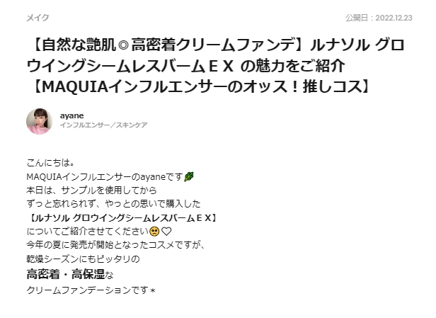 ルナソル グロウイングシームレスバームＥＸ