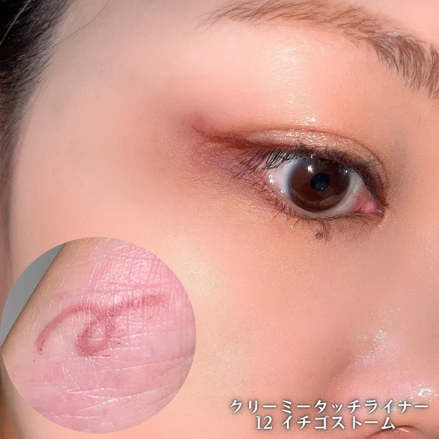 ャンメイク クリーミータッチライナー 12 イチゴストーム 目元
