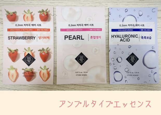 【エチュードハウス】0.2mm極薄シートマスクは種類豊富で凄い！_4