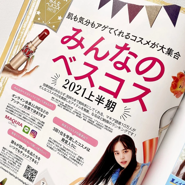 【MAQUIA９月号】人より秋を先取り！美容の最先端を進め。_4_2