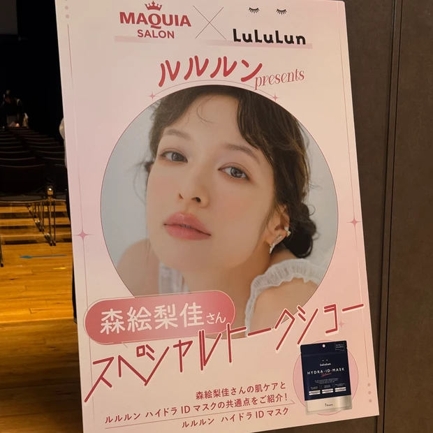 【MAQUIAサロン】森絵梨佳さんトークショー＆ルルルン新作
HIDRA ID MASKレポ【イデベノン】_2