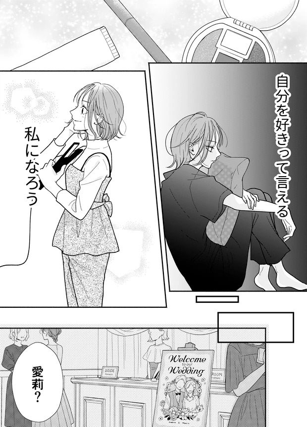 明日の私をMAKEしよう　P8