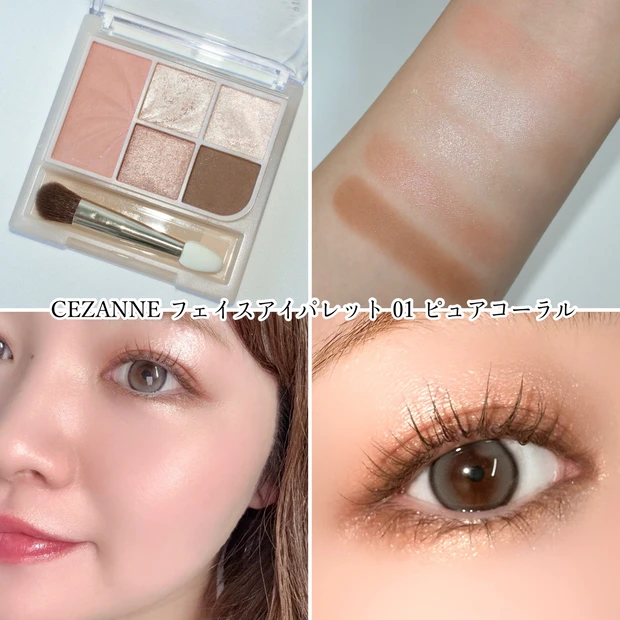セザンヌ CEZANNE フェイスアイパレット 01 ピュアコーラル