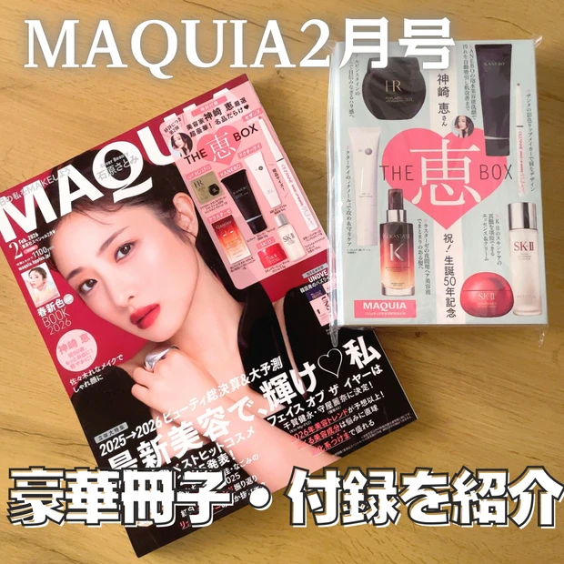 【MAQUIA2月号】表紙は石原さとみさん！神崎恵さん厳選の付録紹介｜注目記事をピックアップ！_1
